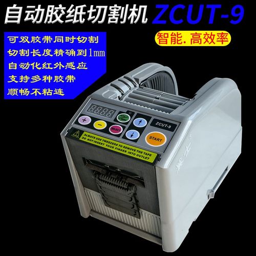 M胶纸机座ZUT2全自动胶带切割机ZUT9纤维高温胶布剪切胶机