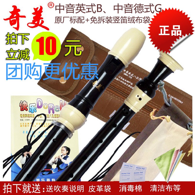 奇美牌中音英式八孔竖笛 F调 8孔巴洛克式 8孔中音德式 日耳曼式