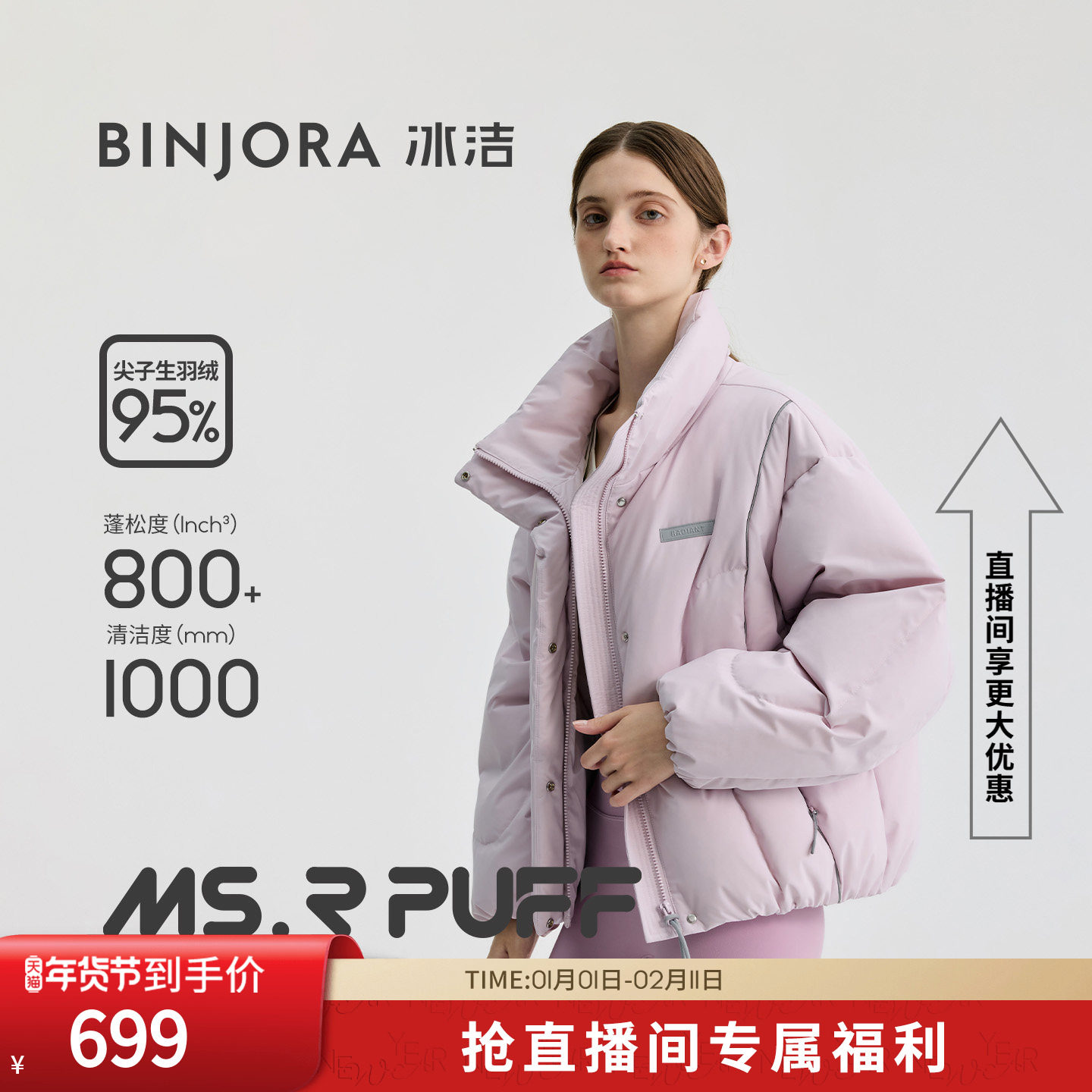 【明星同款】BINJORA冰洁95绒立领短款女款羽绒服蝙蝠袖泡芙