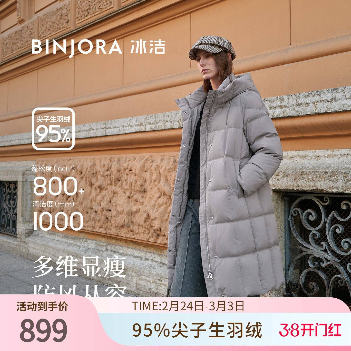 BINJORA冰洁95绒中长款女款羽绒服泡芙防风保暖耐磨宽松不易皱