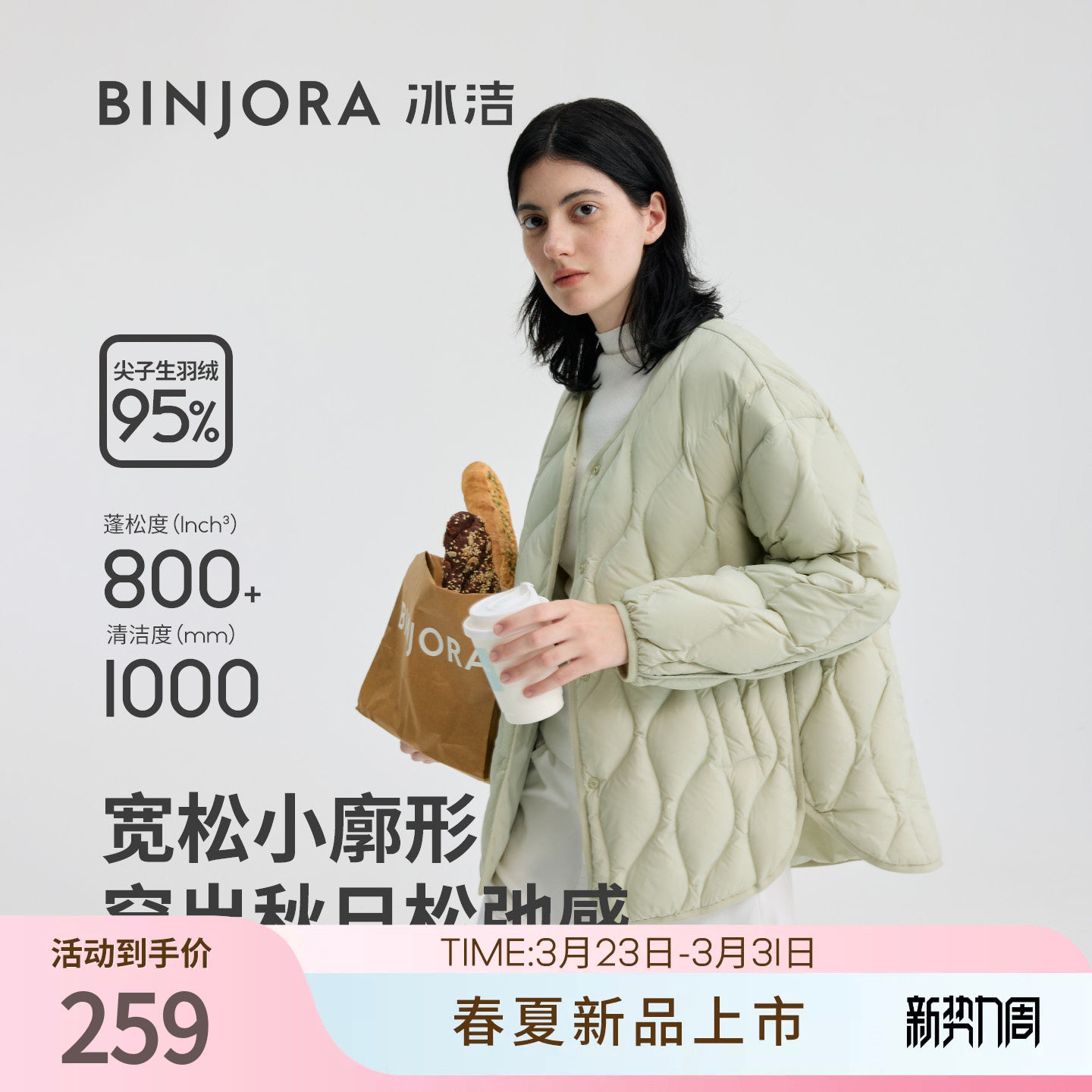 BINJORA冰洁95绒女士短款轻薄羽绒服宽松廓形一手长轻盈保暖