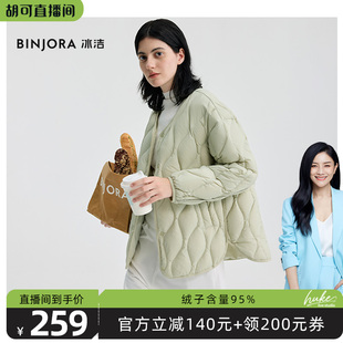 【胡可推荐】BINJORA冰洁95绒女款轻薄羽绒服宽松一手长轻盈
