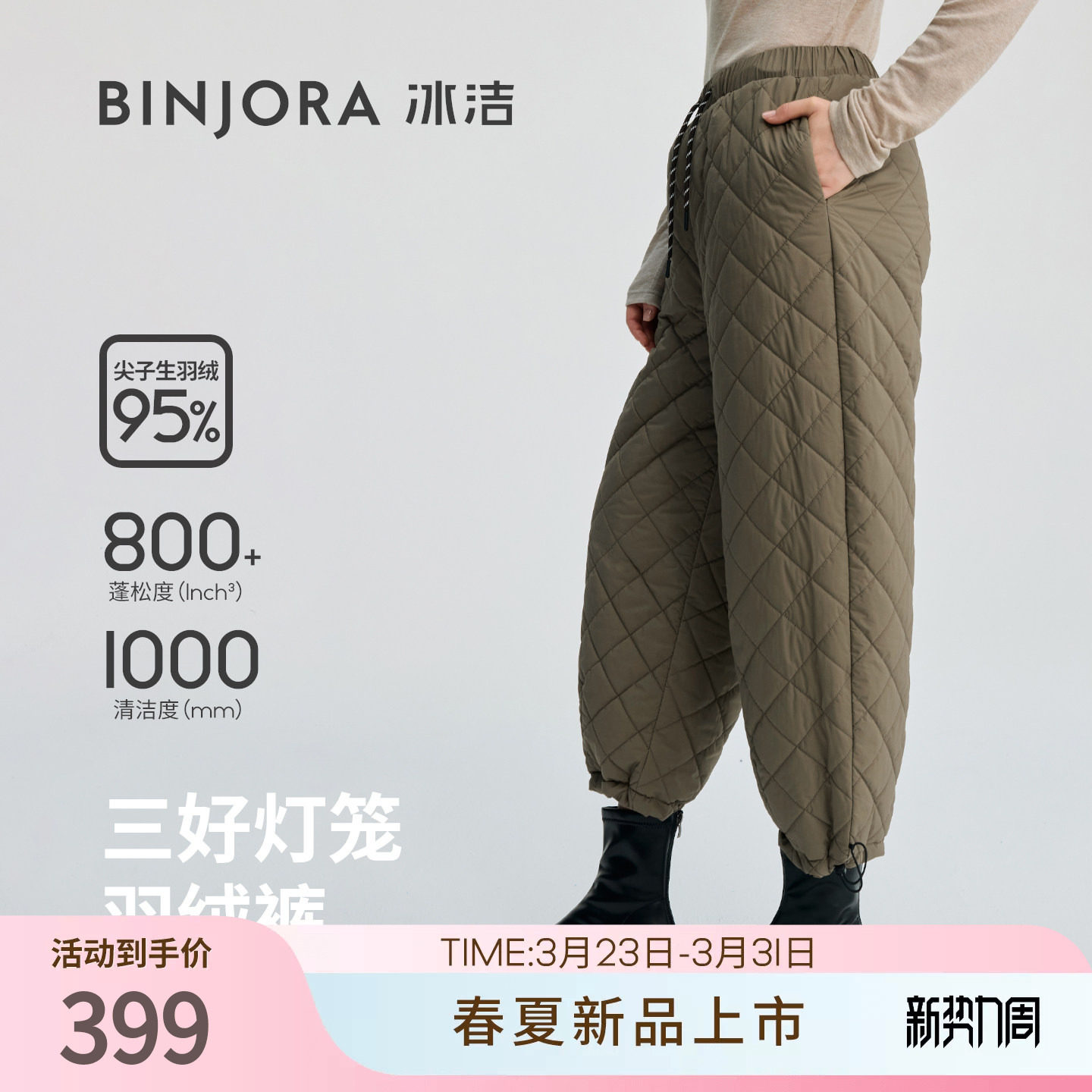 冰洁95绒女款灯笼裤羽绒裤九分裤轻盈防风防泼水