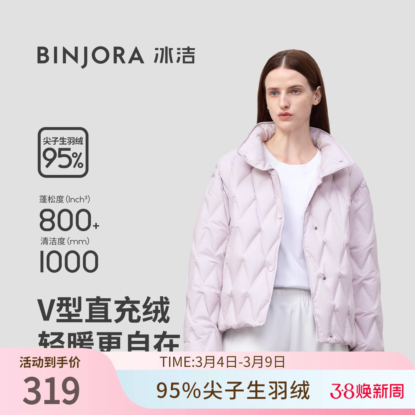 BINJORA冰洁95绒女款轻薄秋羽绒服短款泡芙保暖柔软亲肤立领翻领