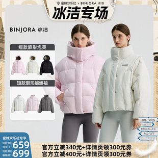 冰洁【蜜蜂欢乐社】BINJORA冰洁95绒防风廓形女厚羽绒服短泡芙