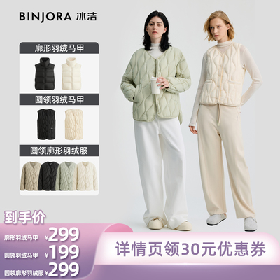 冰洁轻薄休闲内搭羽绒马甲