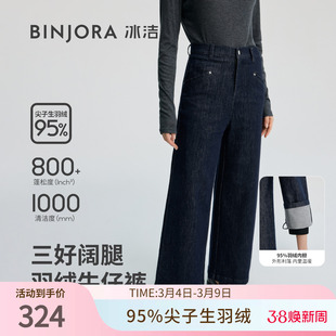 BINJORA冰洁95绒女款阔腿羽绒牛仔裤高腰阔腿裤冬羽绒裤B
