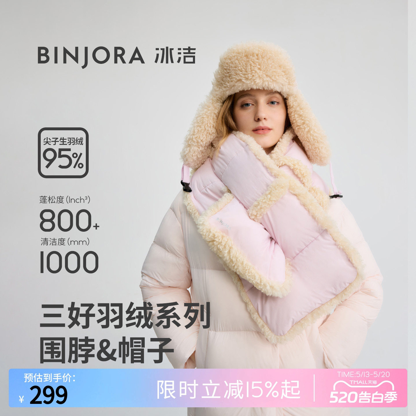 BINJORA冰洁95绒三好羽绒围脖女款羽绒围巾轻盈保暖防风防泼