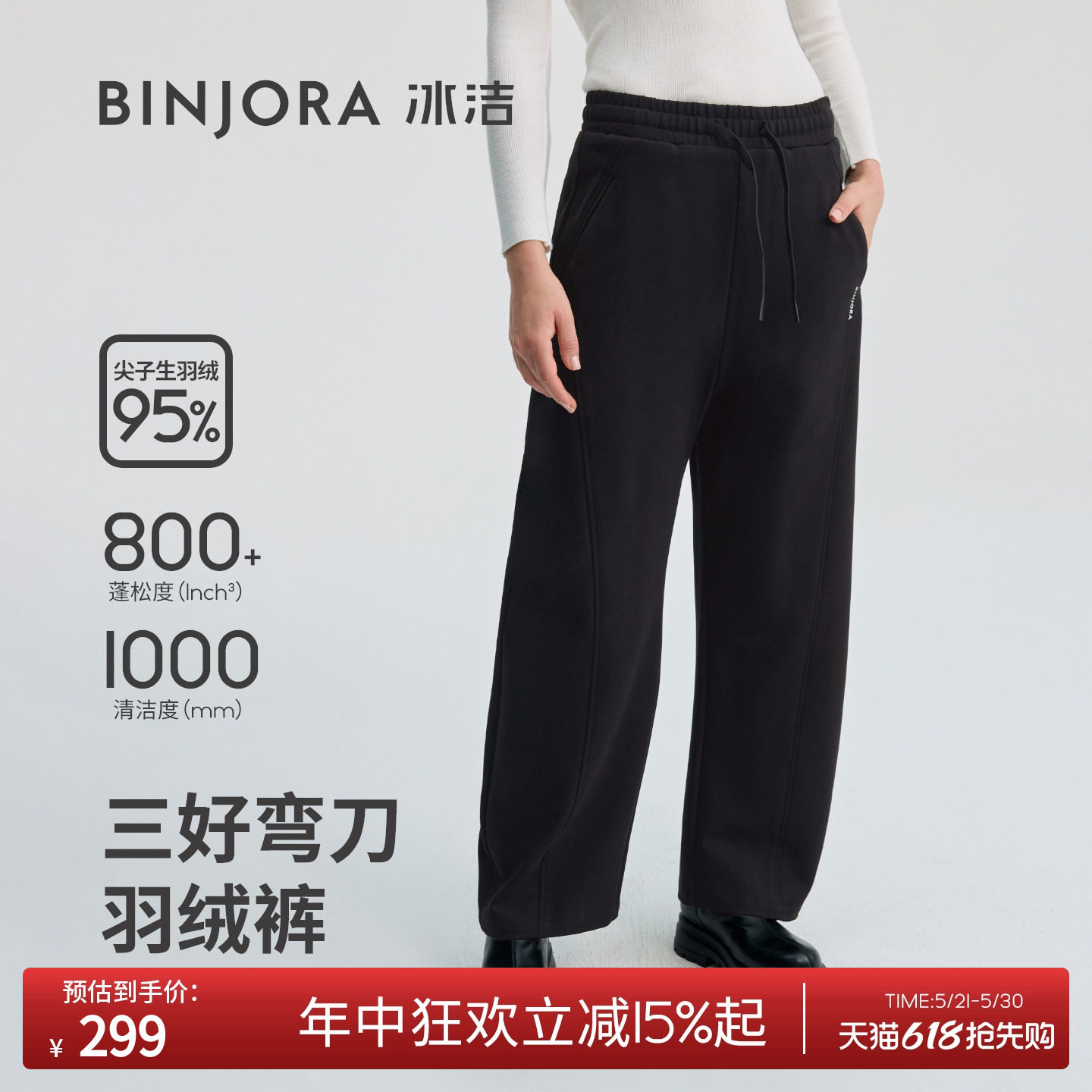 BINJORA冰洁95绒弯刀裤女羽绒裤显瘦显高宽松微弹轻盈柔软