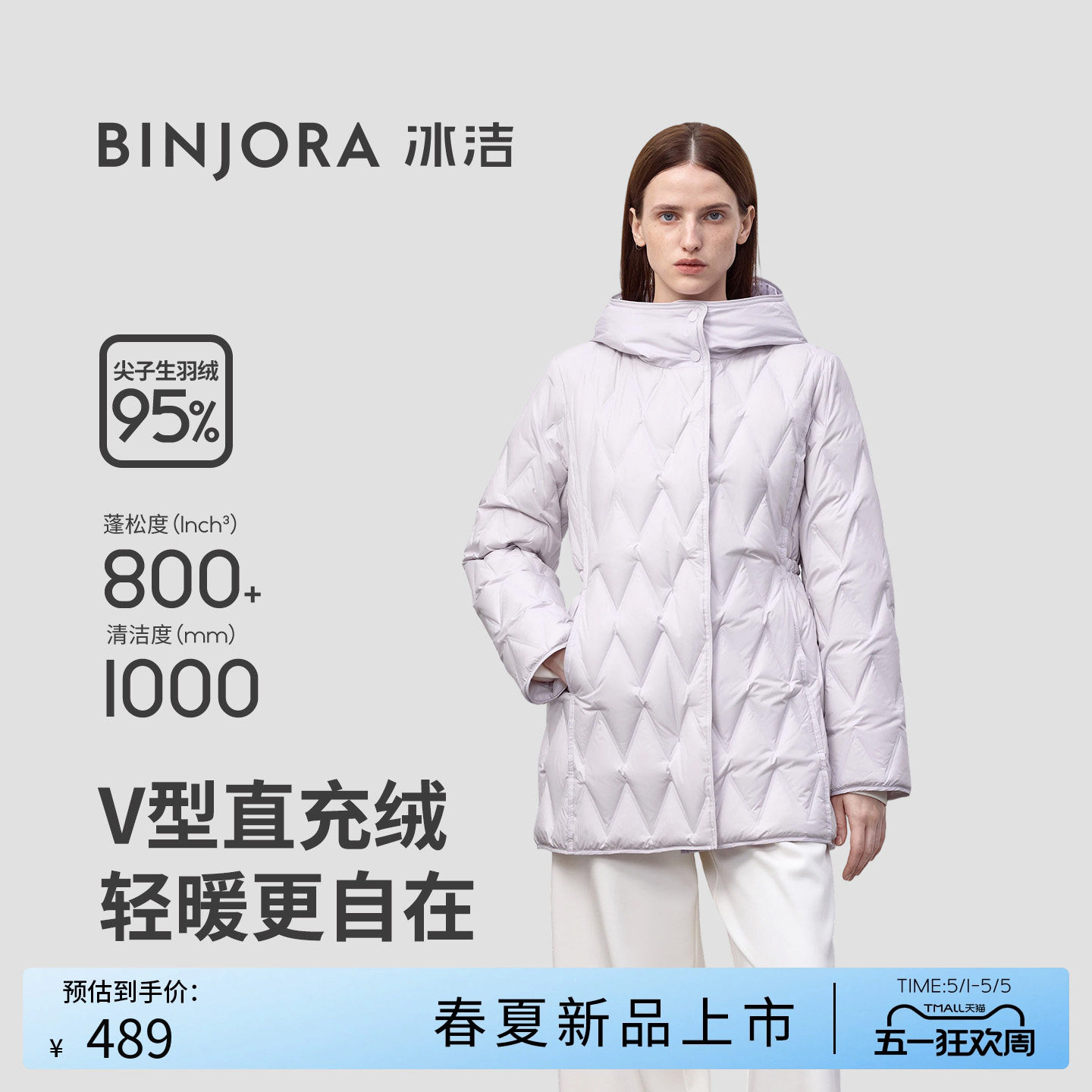 BINJORA冰洁轻薄秋女款羽绒服中长泡芙直冲绒连帽瘦腰菱格花型