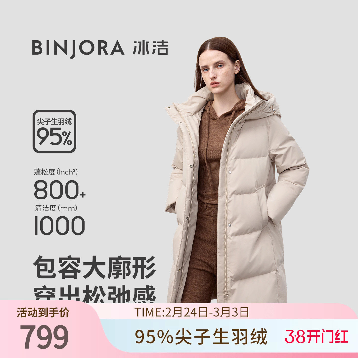 BINJORA冰洁95绒白鸭绒女款羽绒服宽松中长款泡芙立体显瘦亲肤