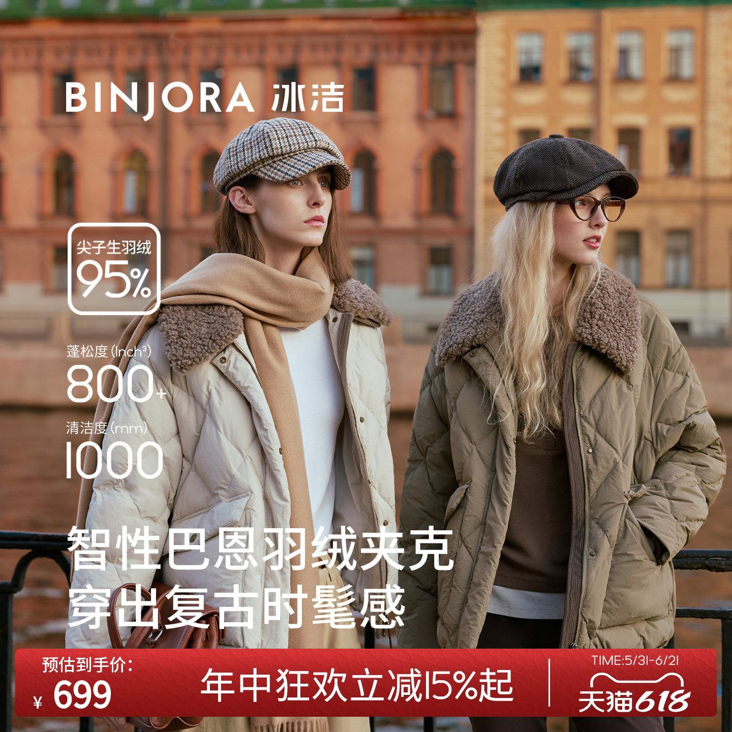 BINJORA冰洁95绒巴恩风女款灯芯绒拼接宽松翻领羽绒外套通勤风