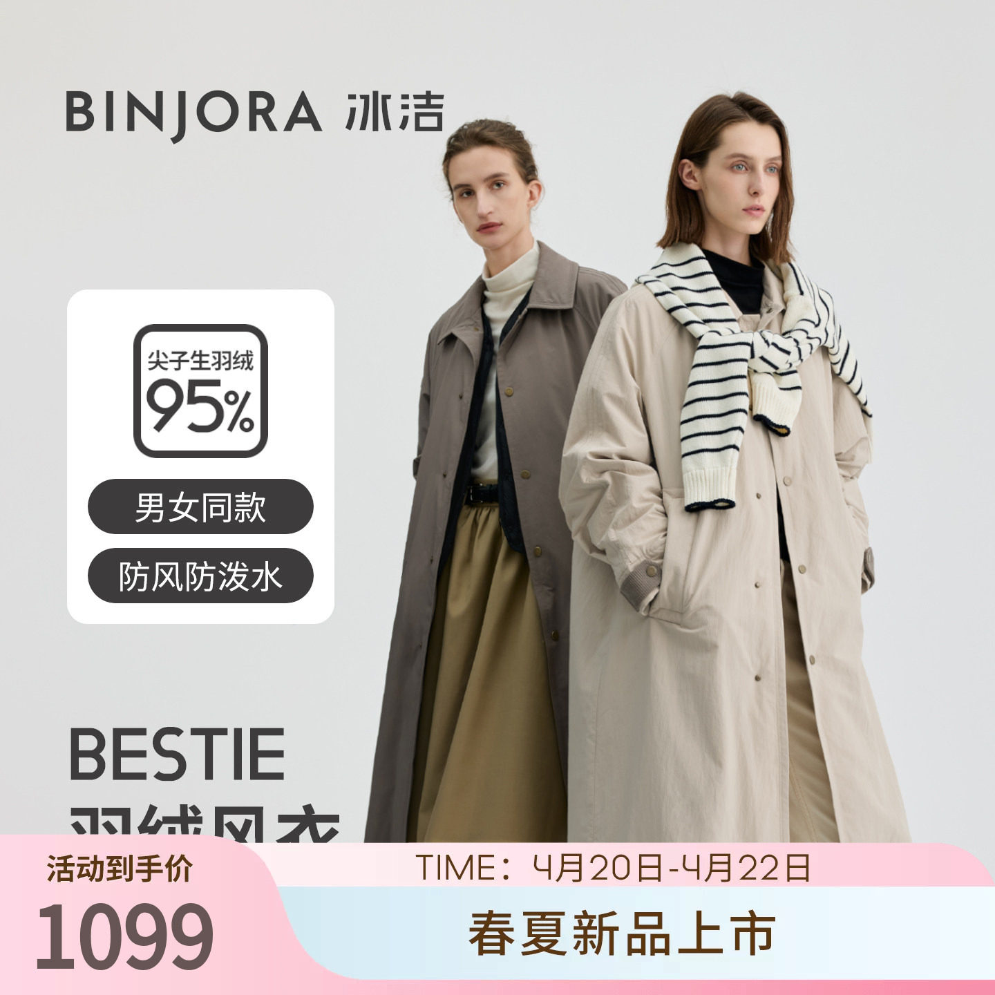 BINJORA冰洁95绒长款风衣翻领防风防泼水羽绒服中性薄款通勤风女