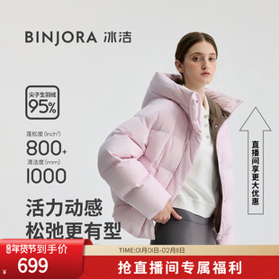 BINJORA冰洁95绒运动女厚羽绒服短款白鸭绒防风防泼水羽绒服泡芙