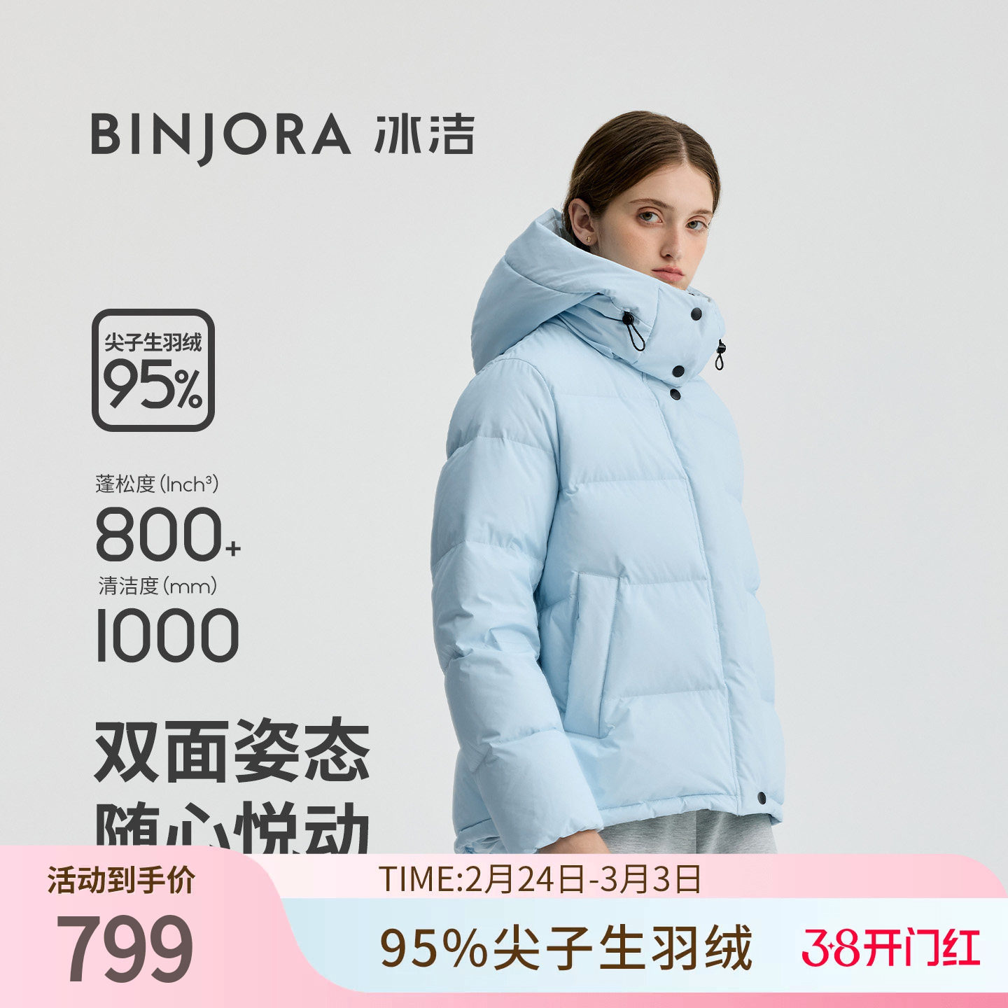 BINJORA冰洁95绒一手长厚羽绒服女款短款泡芙双面防风防泼水