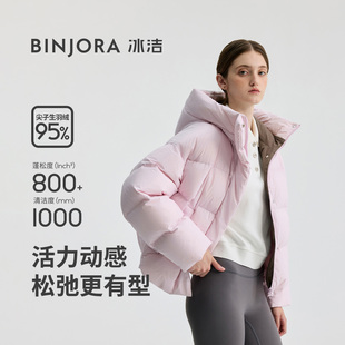 【超能小太阳严选】BINJORA冰洁95绒防风廓形女厚羽绒服短
