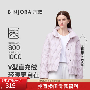 BINJORA冰洁95绒女款轻薄秋羽绒服短款泡芙保暖柔软亲肤立领翻领