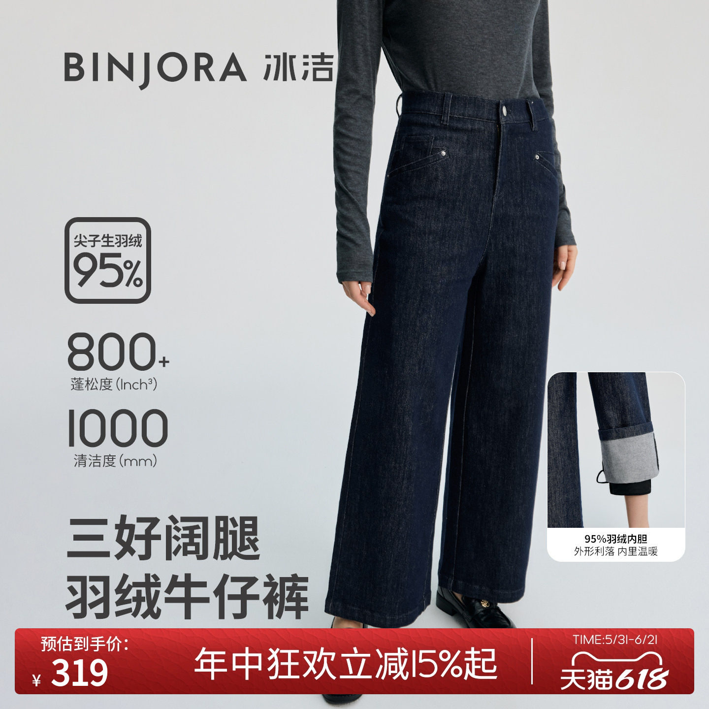BINJORA冰洁95绒女款阔腿羽绒牛仔裤高腰阔腿裤冬羽绒裤