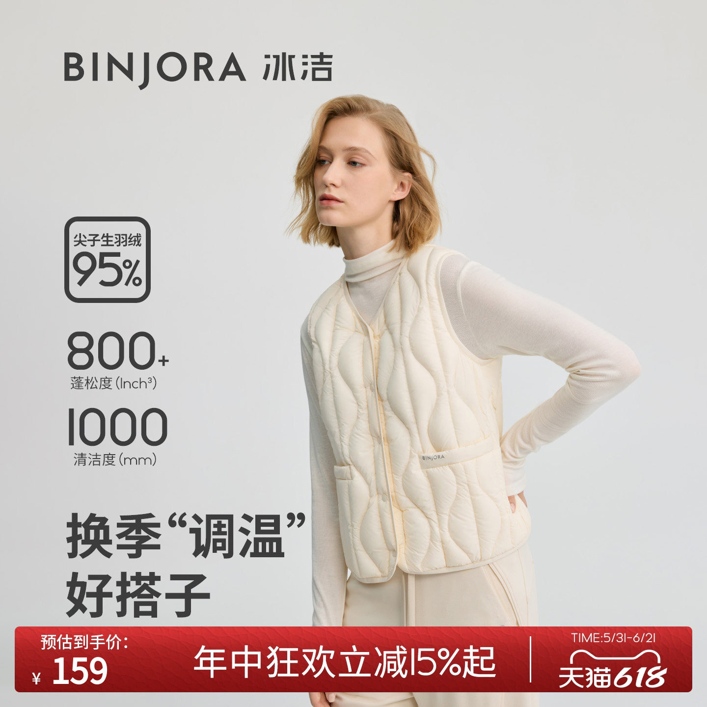 BINJORA冰洁95绒羽绒内搭轻薄保暖无袖羽绒马甲羽绒服女款