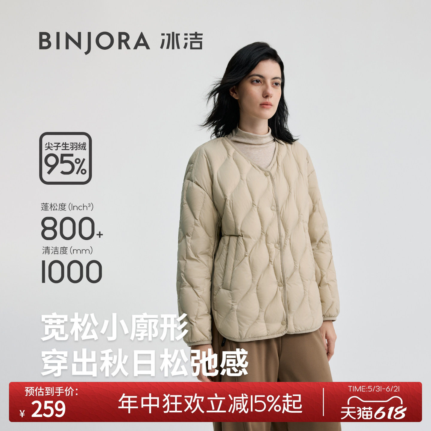 BINJORA冰洁95绒早春轻薄宽松廓形女羽绒服V领一手长短款EB33T
