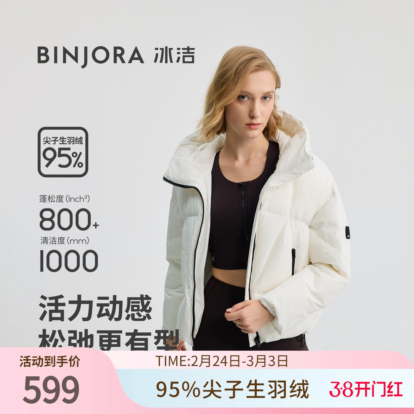 BINJORA冰洁95绒短款羽绒服女泡芙宽松防风防泼水厚连帽女款B