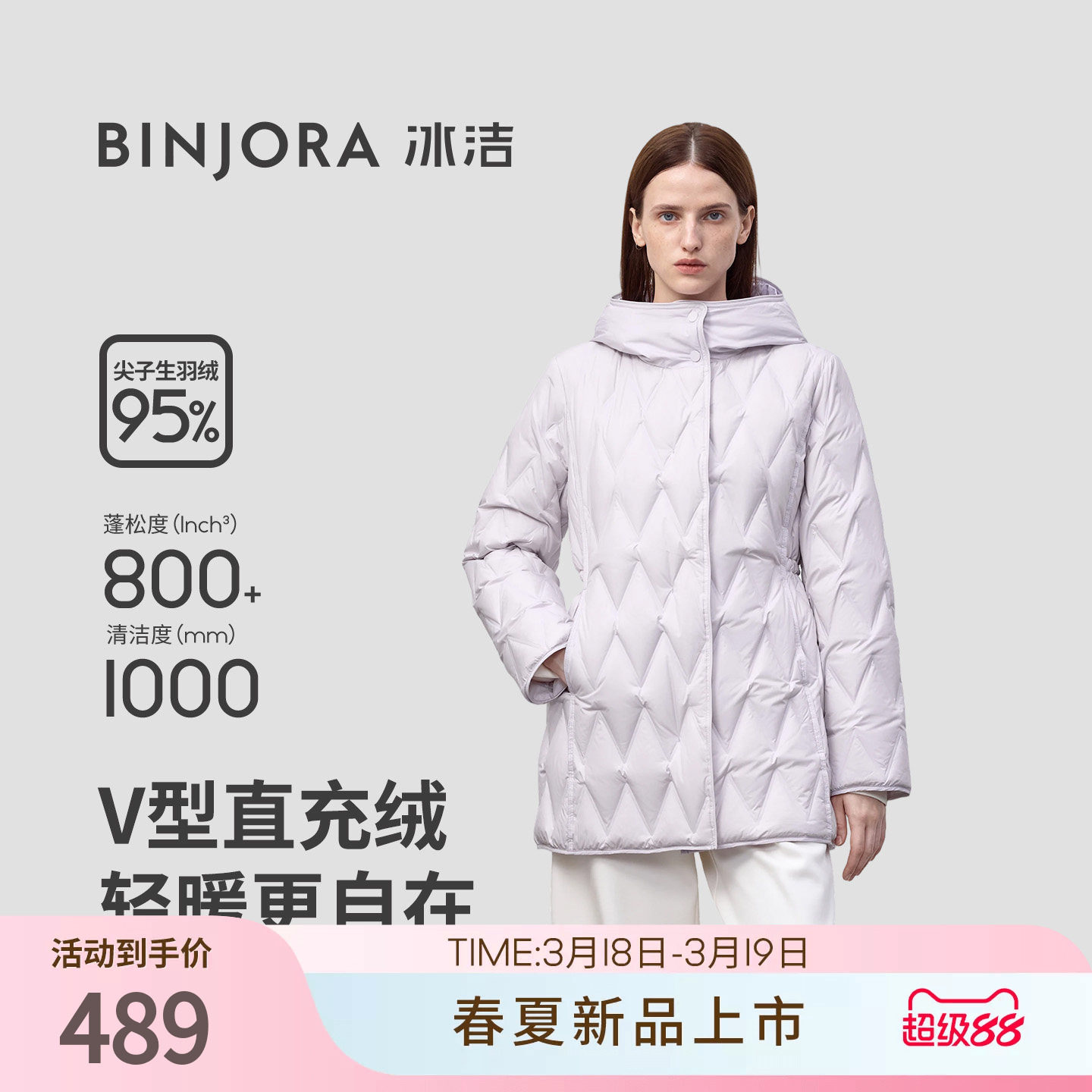 BINJORA冰洁轻薄秋女款羽绒服中长泡芙直冲绒连帽瘦腰菱格花型