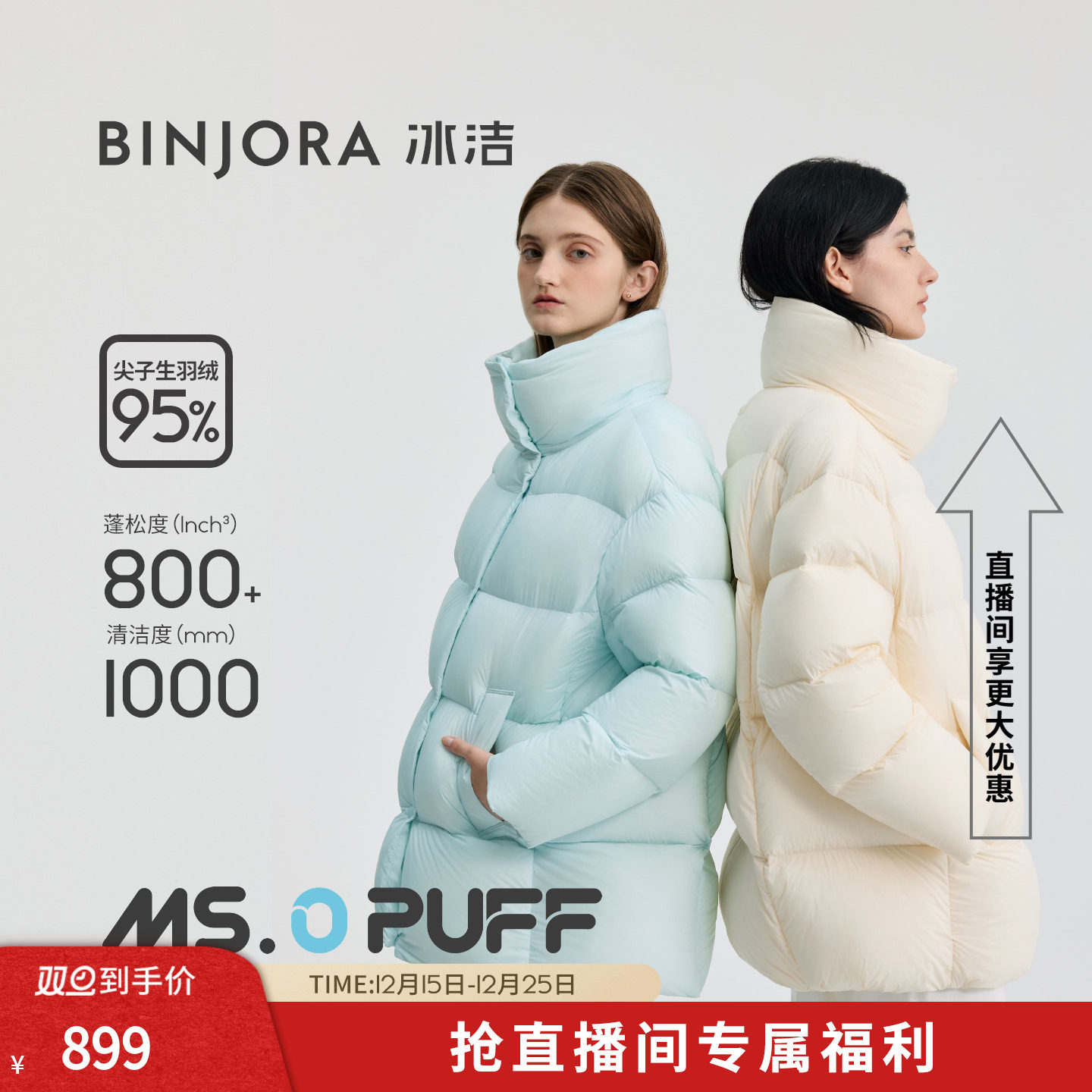 BINJORA冰洁95绒泡芙羽绒服女