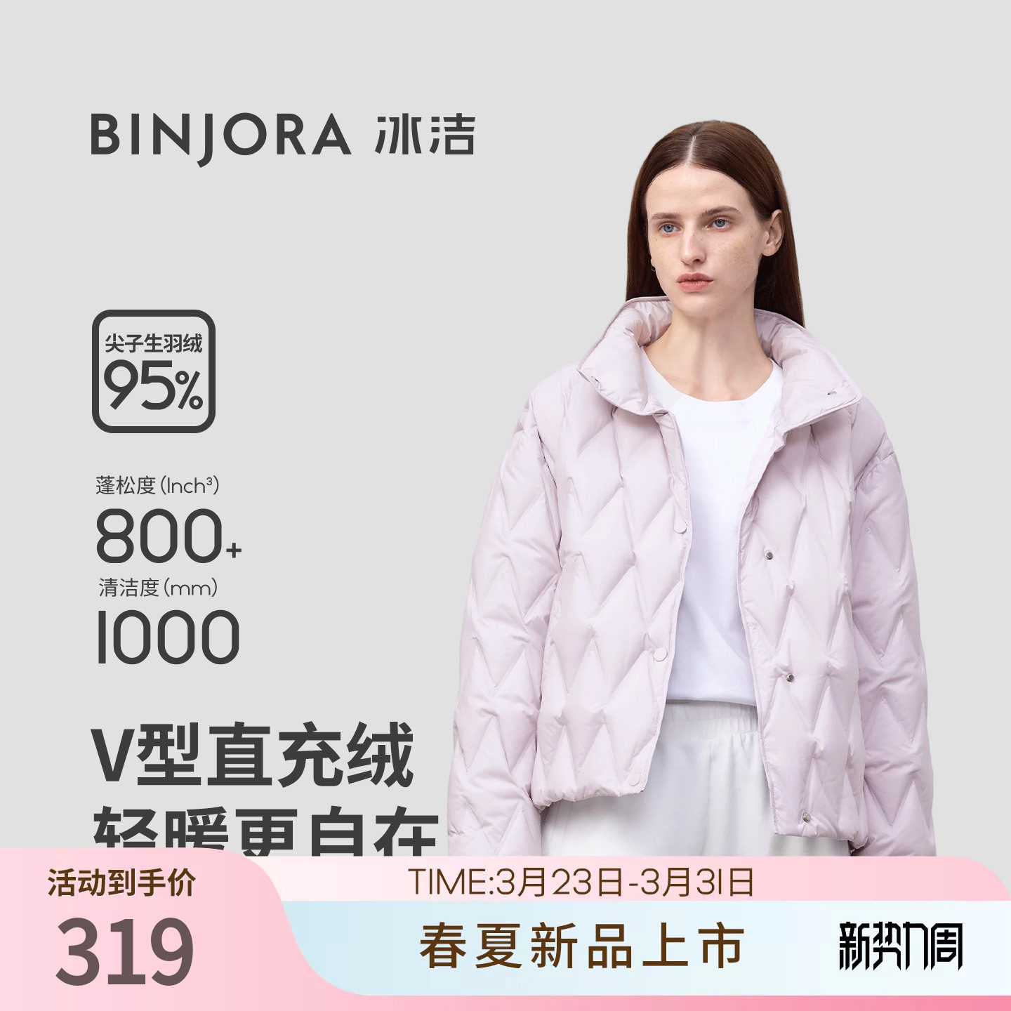 BINJORA冰洁95绒女款轻薄秋羽绒服短款泡芙保暖柔软亲肤立领