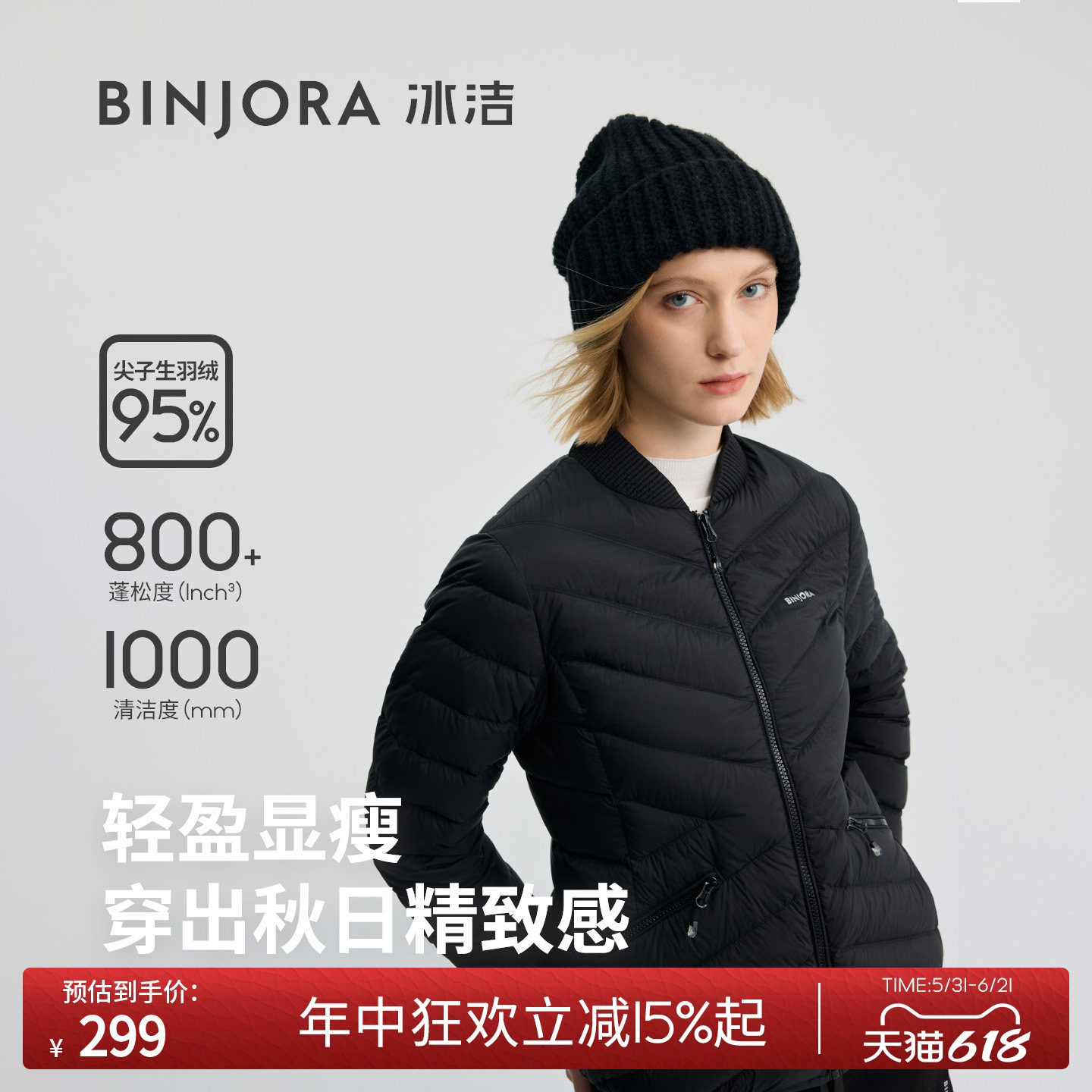 BINJORA冰洁95绒棒球领短款修身女士轻薄羽绒服通勤风轻盈显瘦