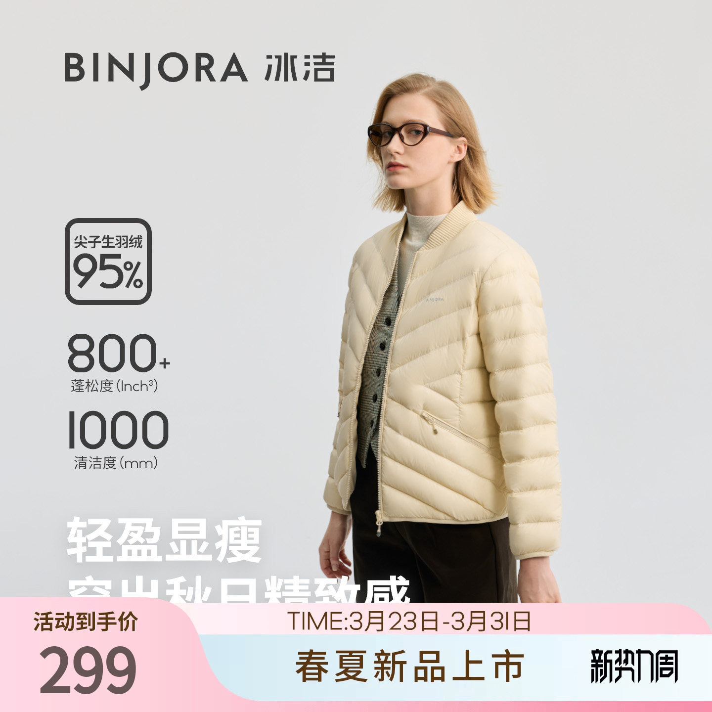 BINJORA冰洁95绒棒球领短款轻盈修身2025新款轻薄羽绒服
