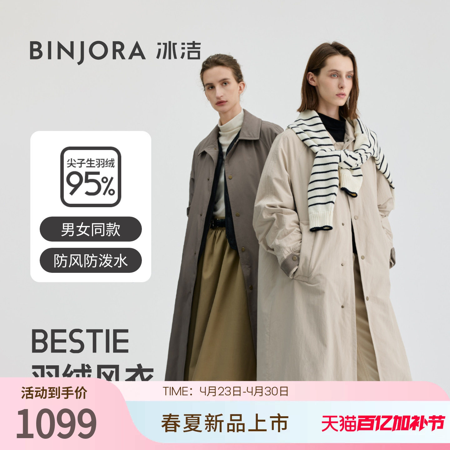 BINJORA冰洁95绒长款风衣翻领防风防泼水羽绒服中性薄款通勤风女