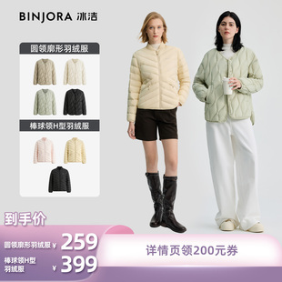 冰洁【所有姐姐的衣橱直播间】冰洁95绒女短款轻薄廓形羽绒服