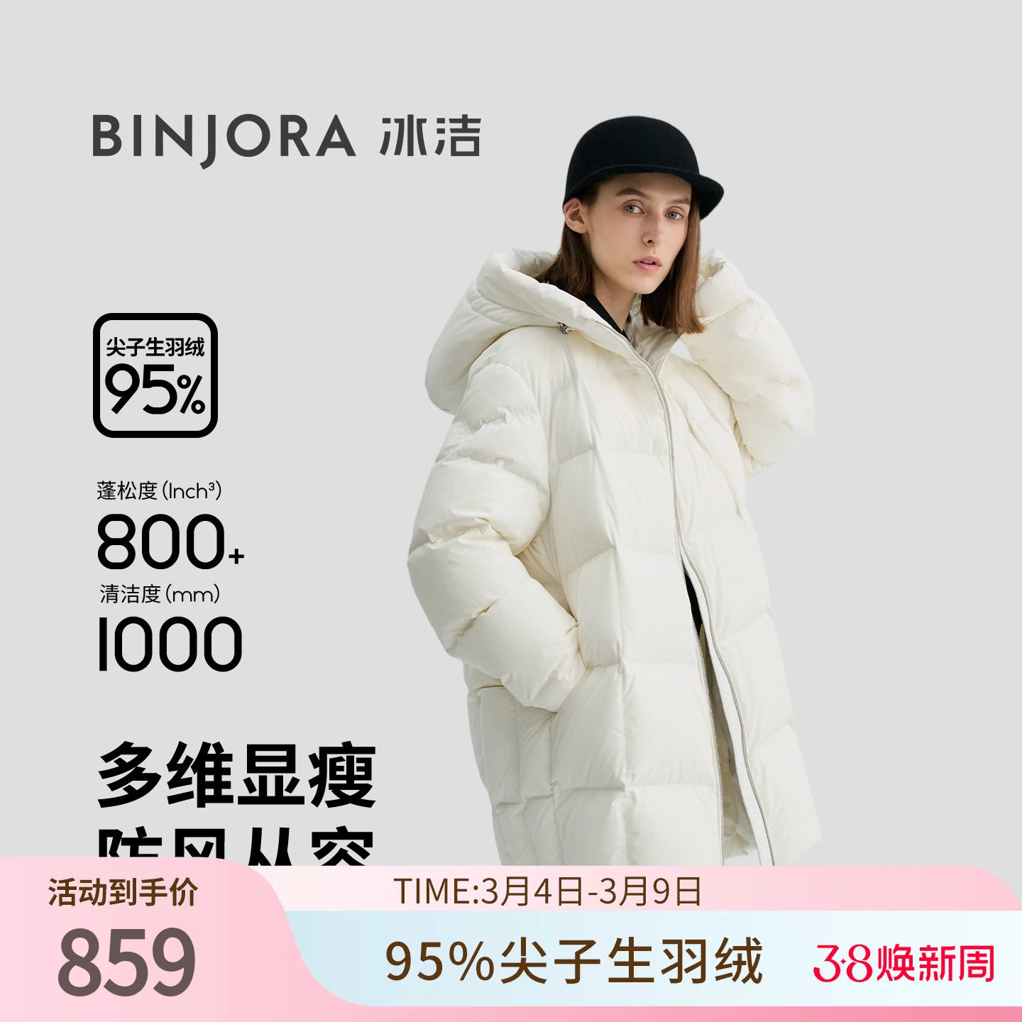 BINJORA冰洁95绒连帽羽绒服女中长款厚简约泡芙款防风耐磨保暖