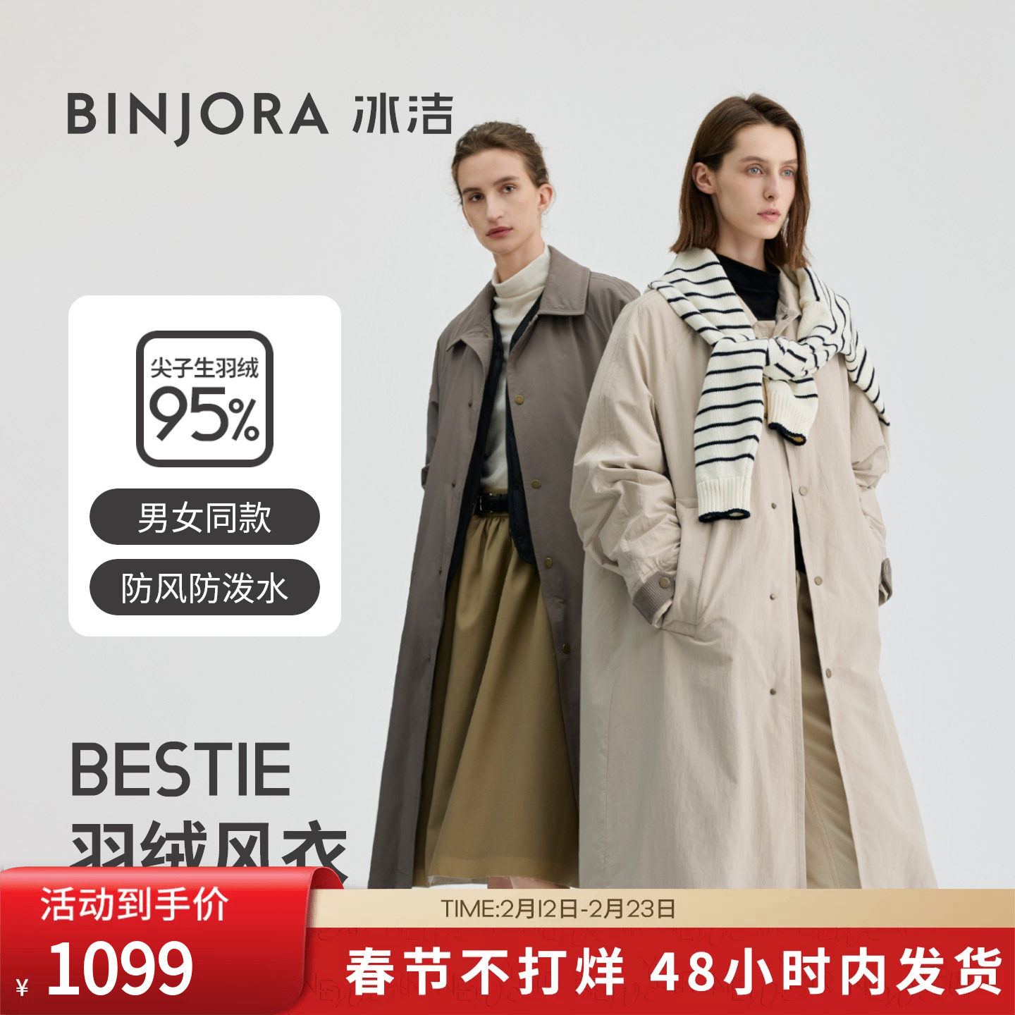 冰洁95绒长款风衣羽绒服女券后999元