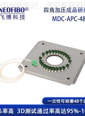 厂家应供光纤研磨夹具 48MDC连接器PC端面四角加MDC-APC-压研磨盘