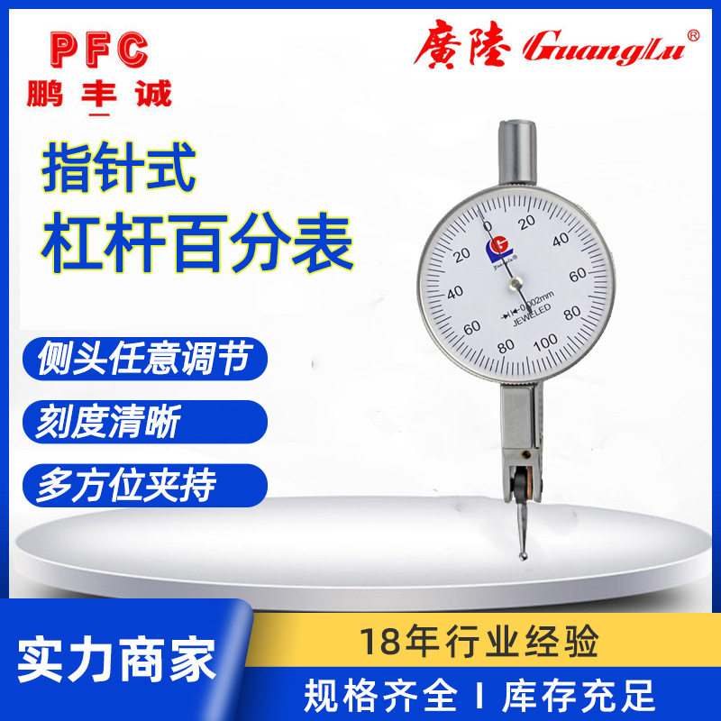 广陆杠杆指针式百分表小校表 0-0.8mm/0-0.2mm杠杆指示表千分表图片