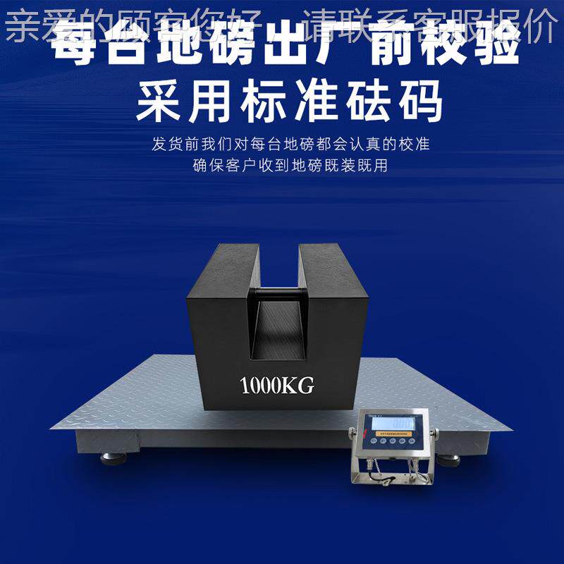 防 地磅秤3SCS-P地吨电爆子上海地磅泵称厂家供应地秤1-5吨上门安