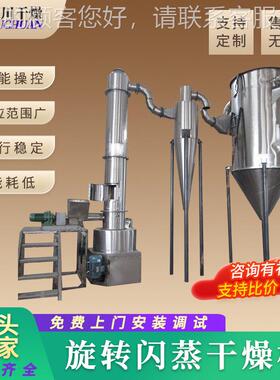 铁锰渣流态化烘干干设旋备VJM低直温快速干燥 原厂销转闪蒸燥机