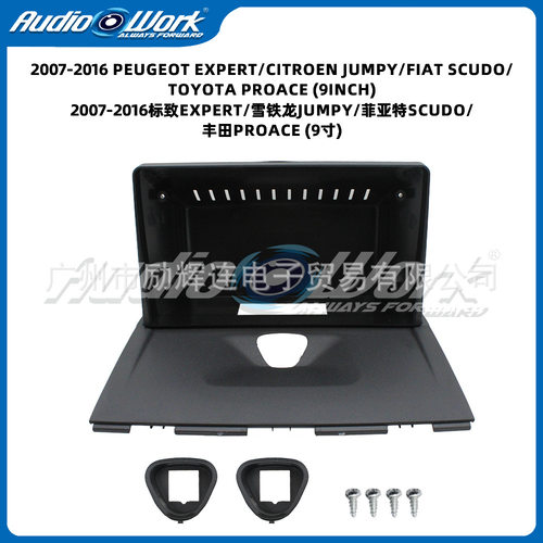 适用标致EXPERT雪铁龙JUMPY菲亚特SCUDO丰田PROA面板百变套框支架