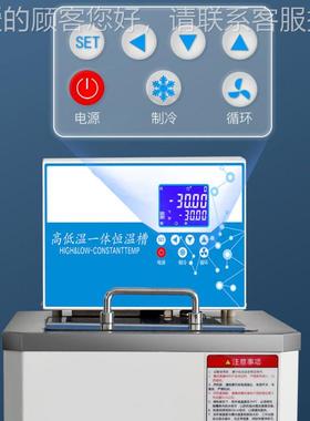 低温恒槽环数显内外 循实验室恒温温水浴锅 高低温一体恒HTH-HWC-