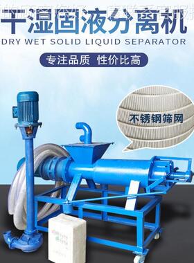 畜禽类家养类动物粪便固液干湿离分机 OSW禽水粪便干湿脱机厂家
