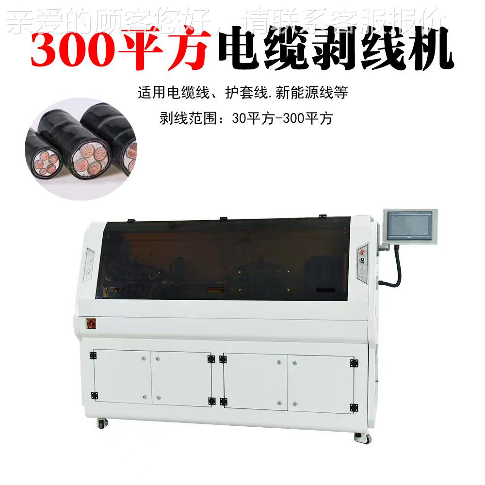 电全动PBF-8300电脑剥自线机300平方线电缆裁线机汽电车充桩裁线