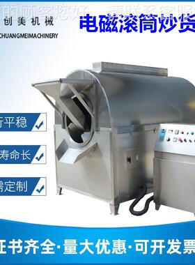 XFB用电磁滚筒多功能炒料 黄豆机大产量炒锅 商大型磁滚筒电炒货