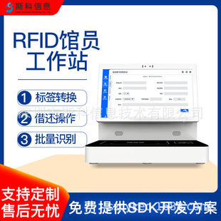 RFID馆员工作站智能图书管理终端图书馆高效盘点设备标签编目系统