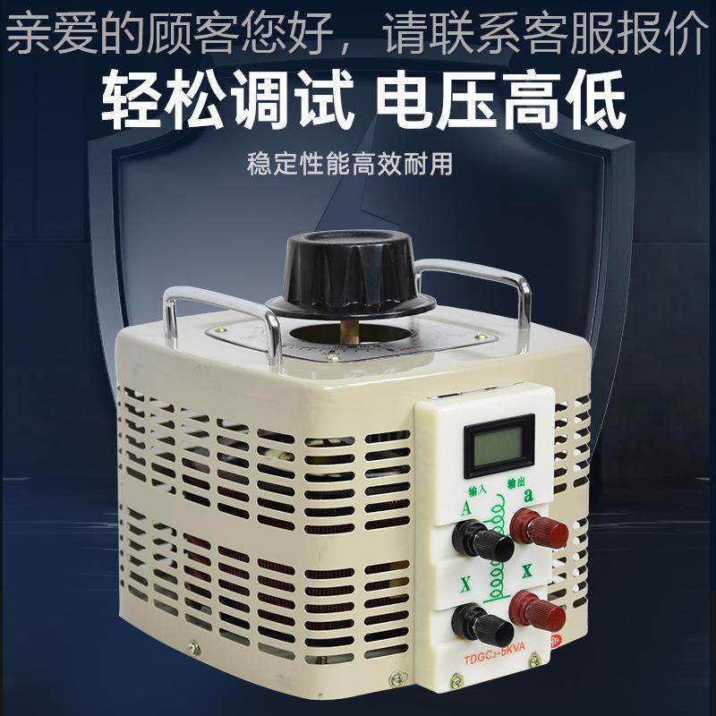 厂家供应单0相接触式交流调器TDGC2-1K自VA0-2压50TDGC2-50V动电,五金/工具,调压变压器,淘宝优惠券,粉丝福利购,淘宝优惠卷