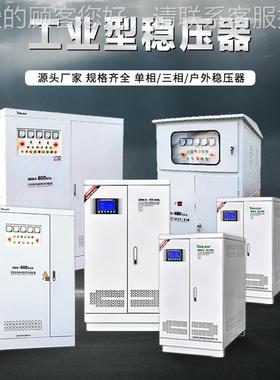 22源0v单相电力补偿式交流W稳压电DB-00DBW-30KVKVAKW大功1率稳压