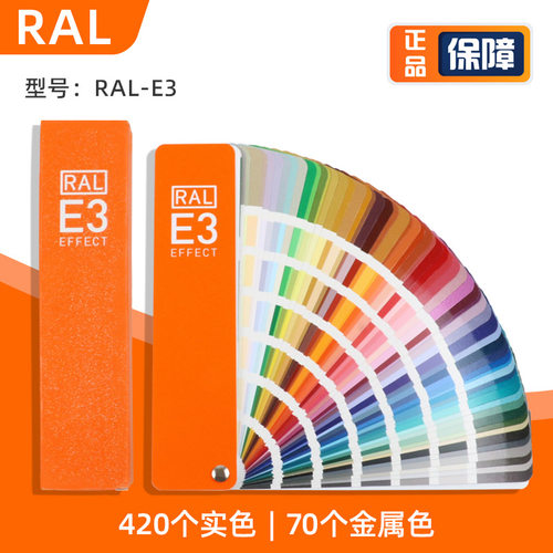 新版RAL劳尔RAL色卡E3实色/金属色490种颜色油漆涂料色卡RAL-E3