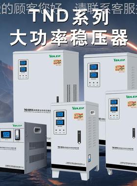依巴交凌空调稳压器2大2TND-3KVA0v家用功率稳流压电源单相全自动