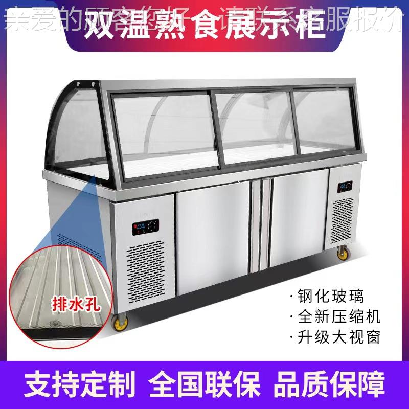 熟食展示柜用菜鸭脖卤菜点菜柜保冷藏展示柜