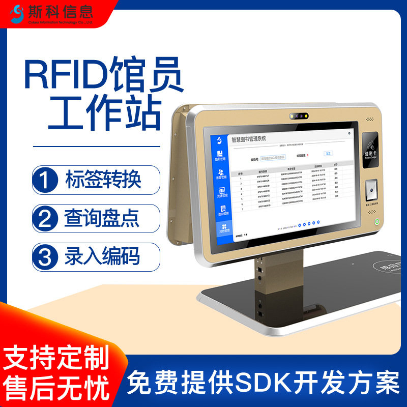 图书馆档案馆RFID智能双屏工作站图书借还盘点终端安全防盗系统